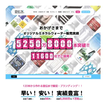 宣伝水ホームページ