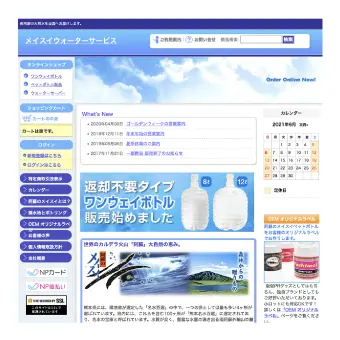 メイスイウォーターサービス