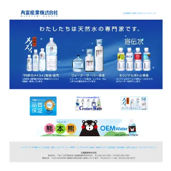 丸富産業株式会社ホームページ