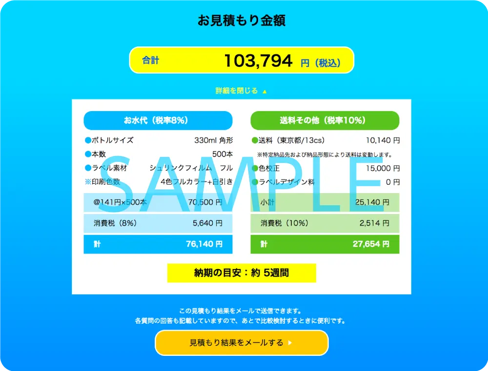 料金シミュレーターの画面