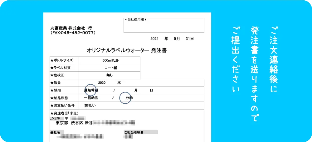 発注書をご用意しています