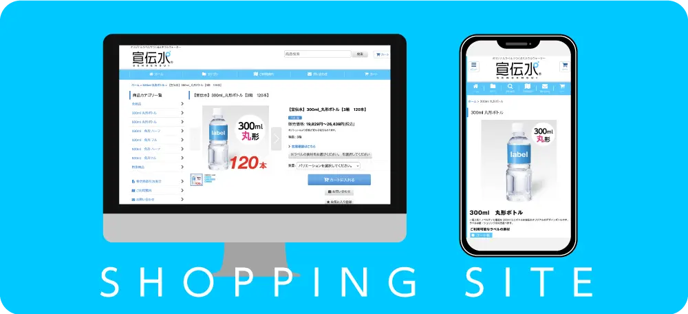 宣伝水ショッピングサイト