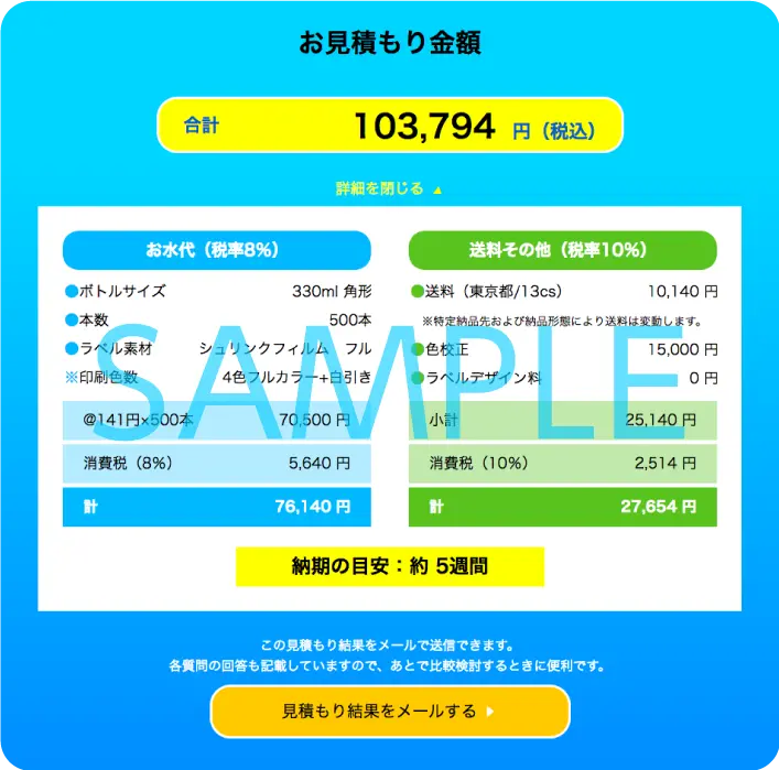 料金シミュレーターの画面