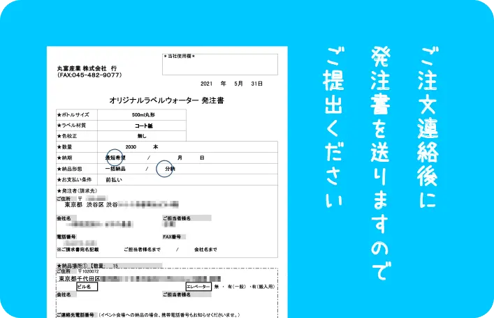 発注書をご用意しています