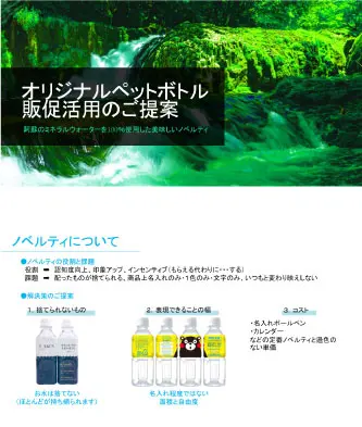 クライアント提案用PowerPointダウンロード