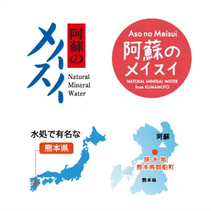 阿蘇のメイスイロゴダウンロード