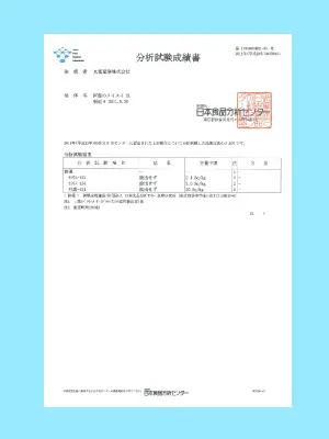 放射性物質検査証明書